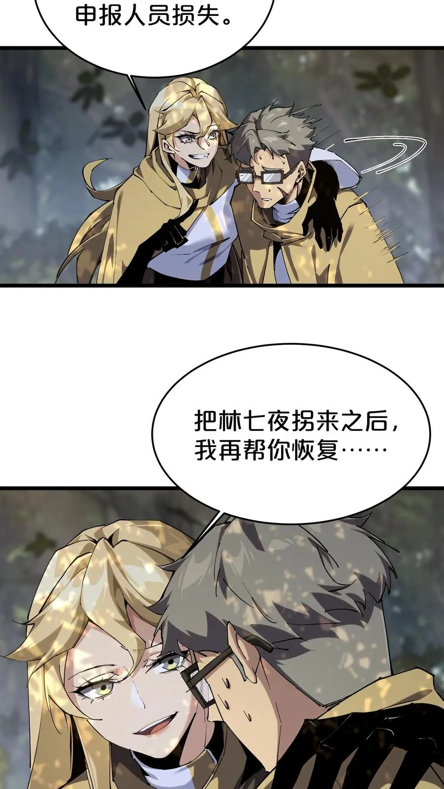 第118话 死神退避，存者必生 第12页