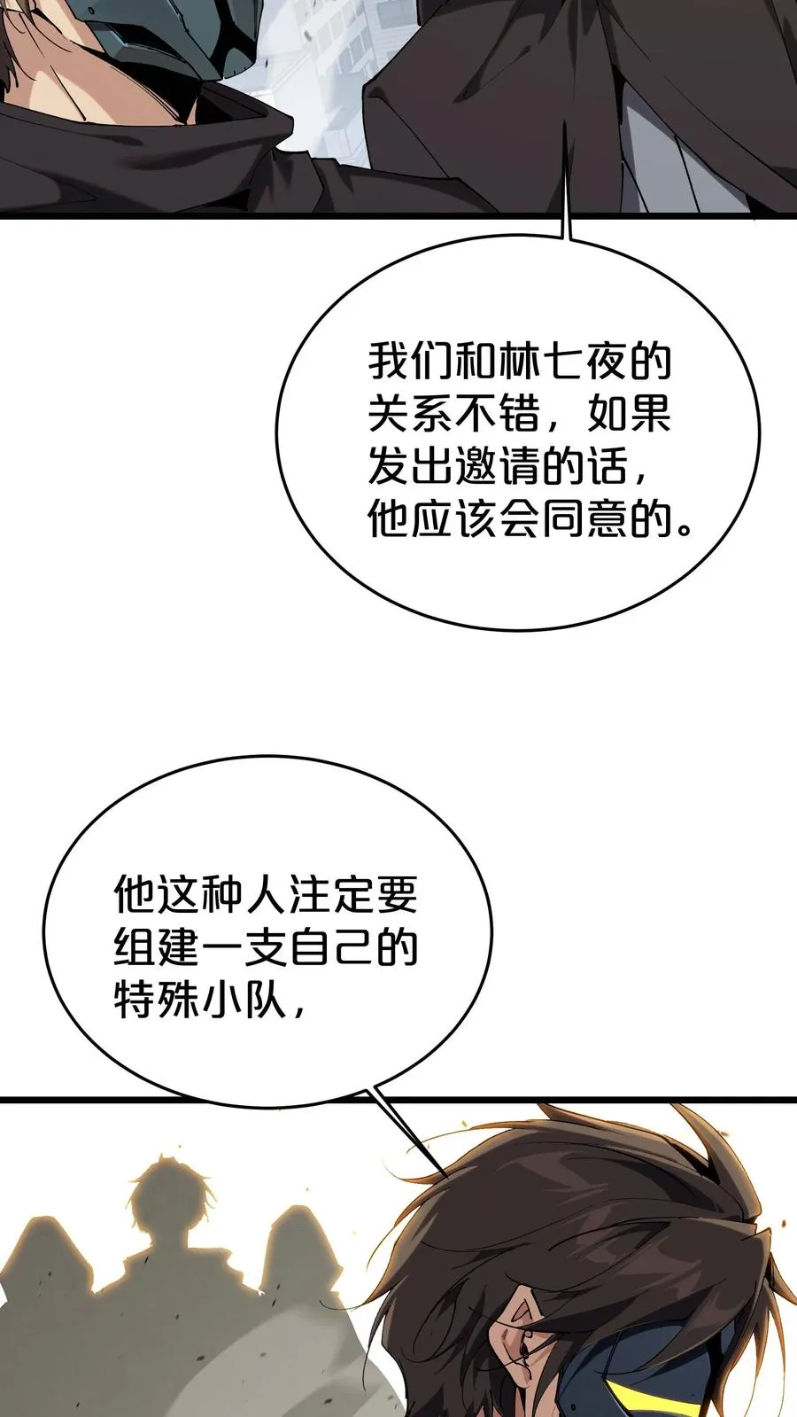 第118话 死神退避，存者必生 第17页