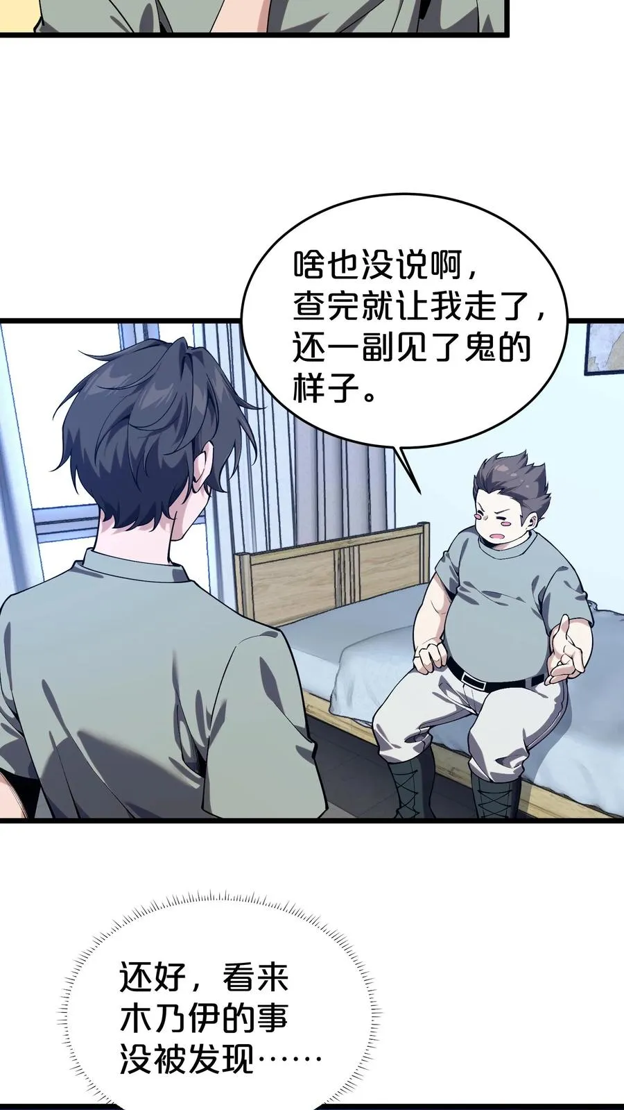 第118话 死神退避，存者必生 第23页