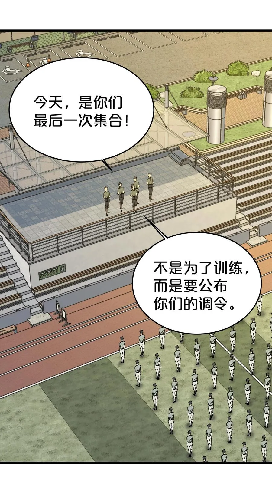 第118话 死神退避，存者必生 第27页
