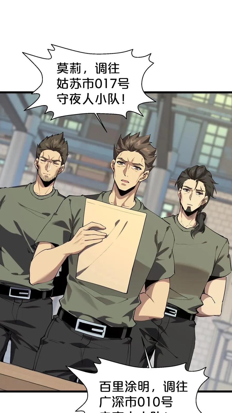第118话 死神退避，存者必生 第29页