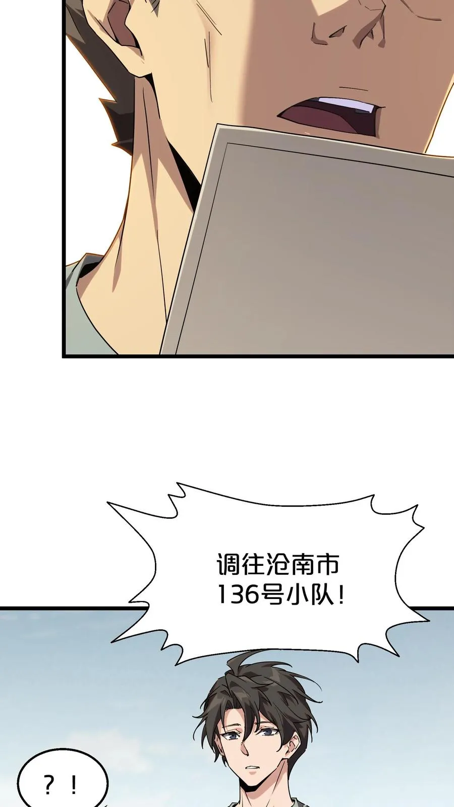 第118话 死神退避，存者必生 第32页