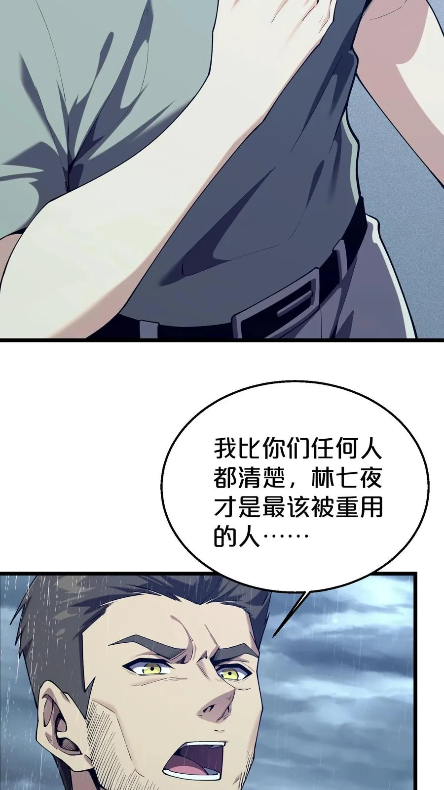 第118话 死神退避，存者必生 第38页