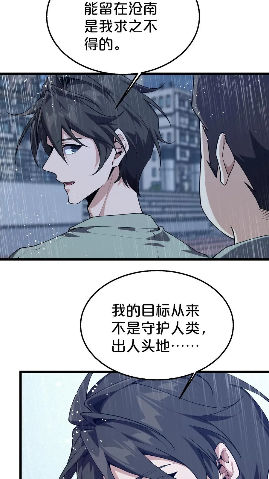 第118话 死神退避，存者必生 第41页