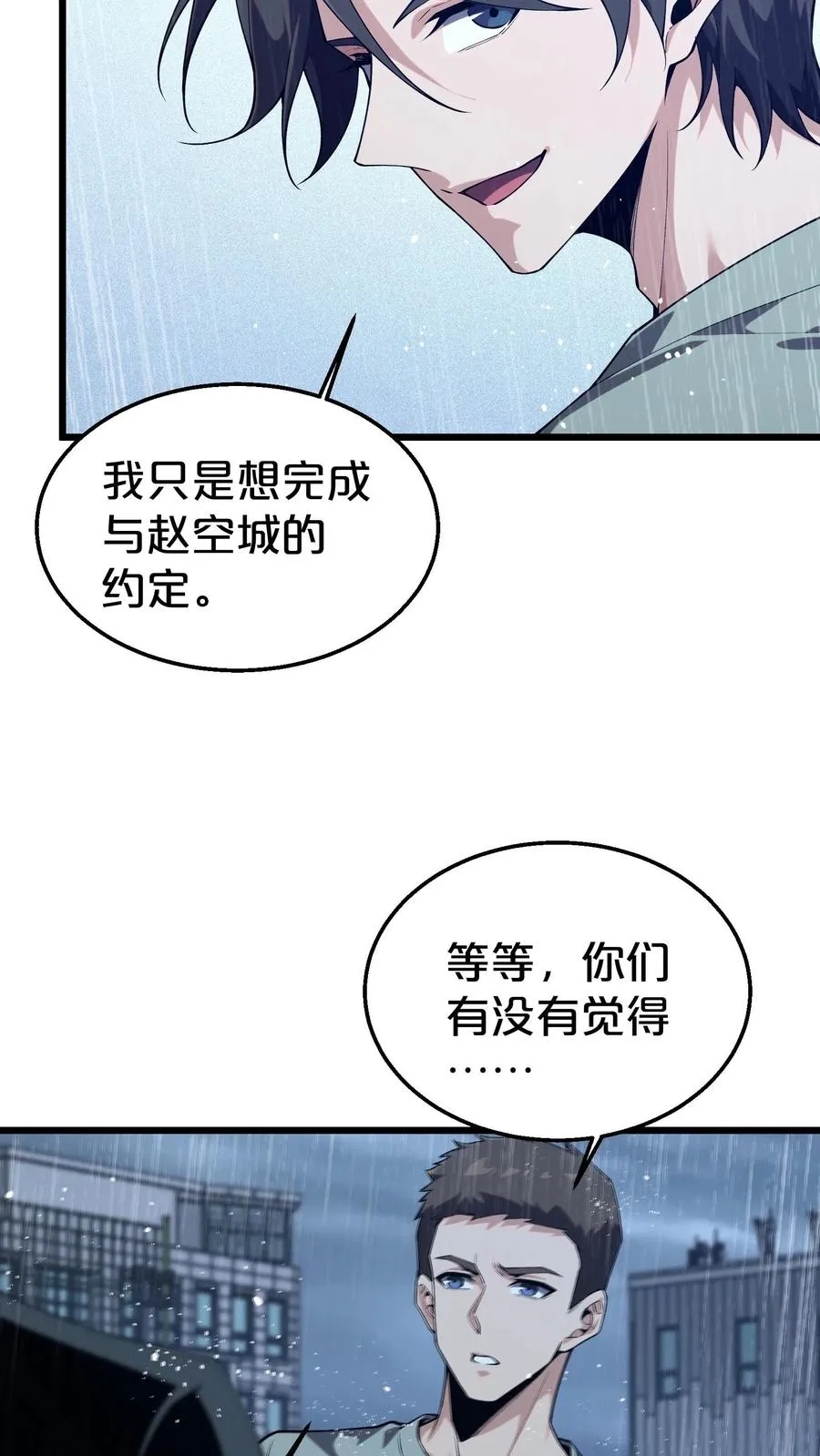 第118话 死神退避，存者必生 第42页