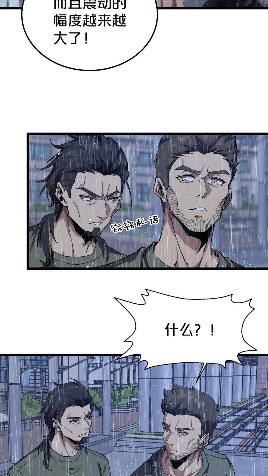 第118话 死神退避，存者必生 第44页