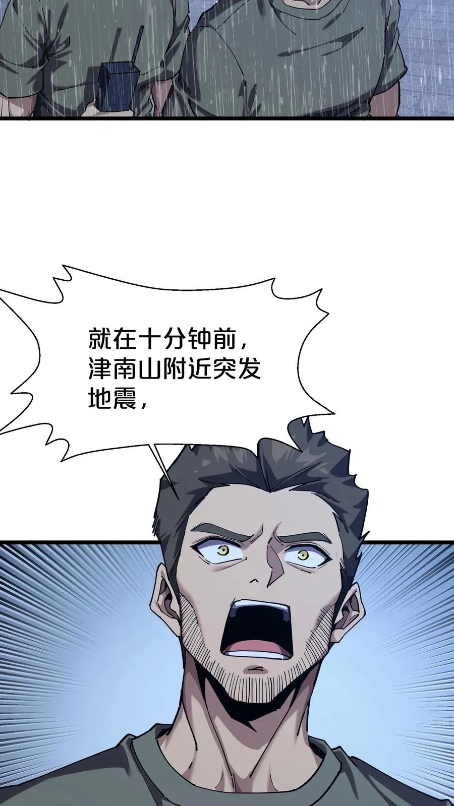 第118话 死神退避，存者必生 第45页
