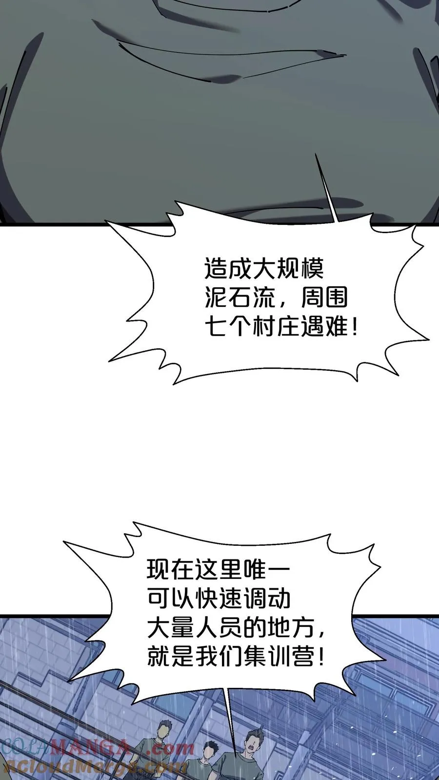 第118话 死神退避，存者必生 第46页