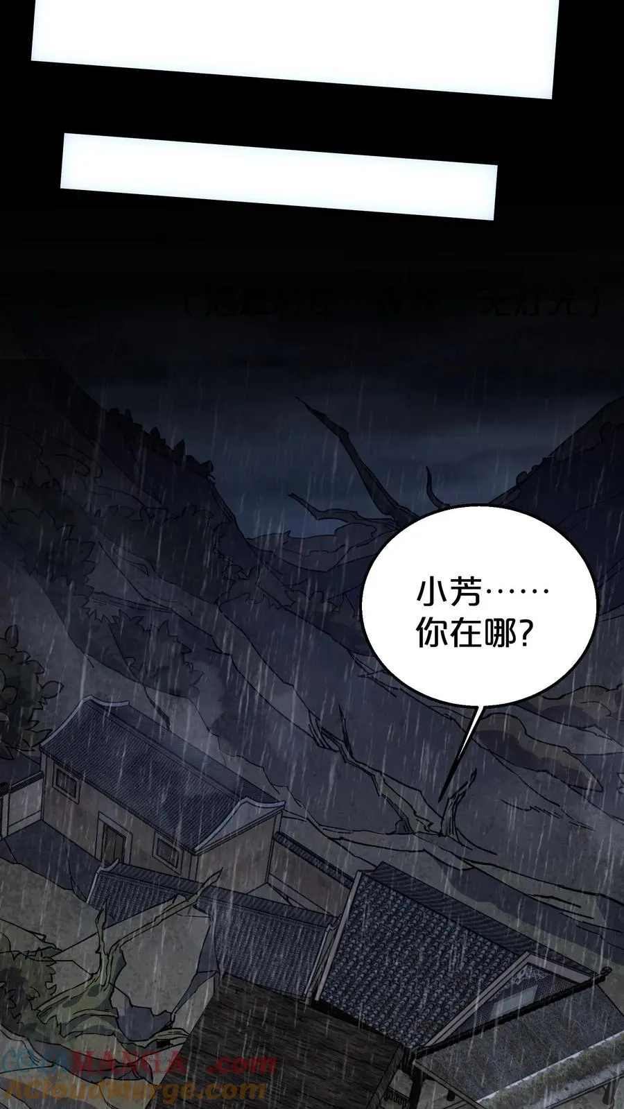 第118话 死神退避，存者必生 第49页