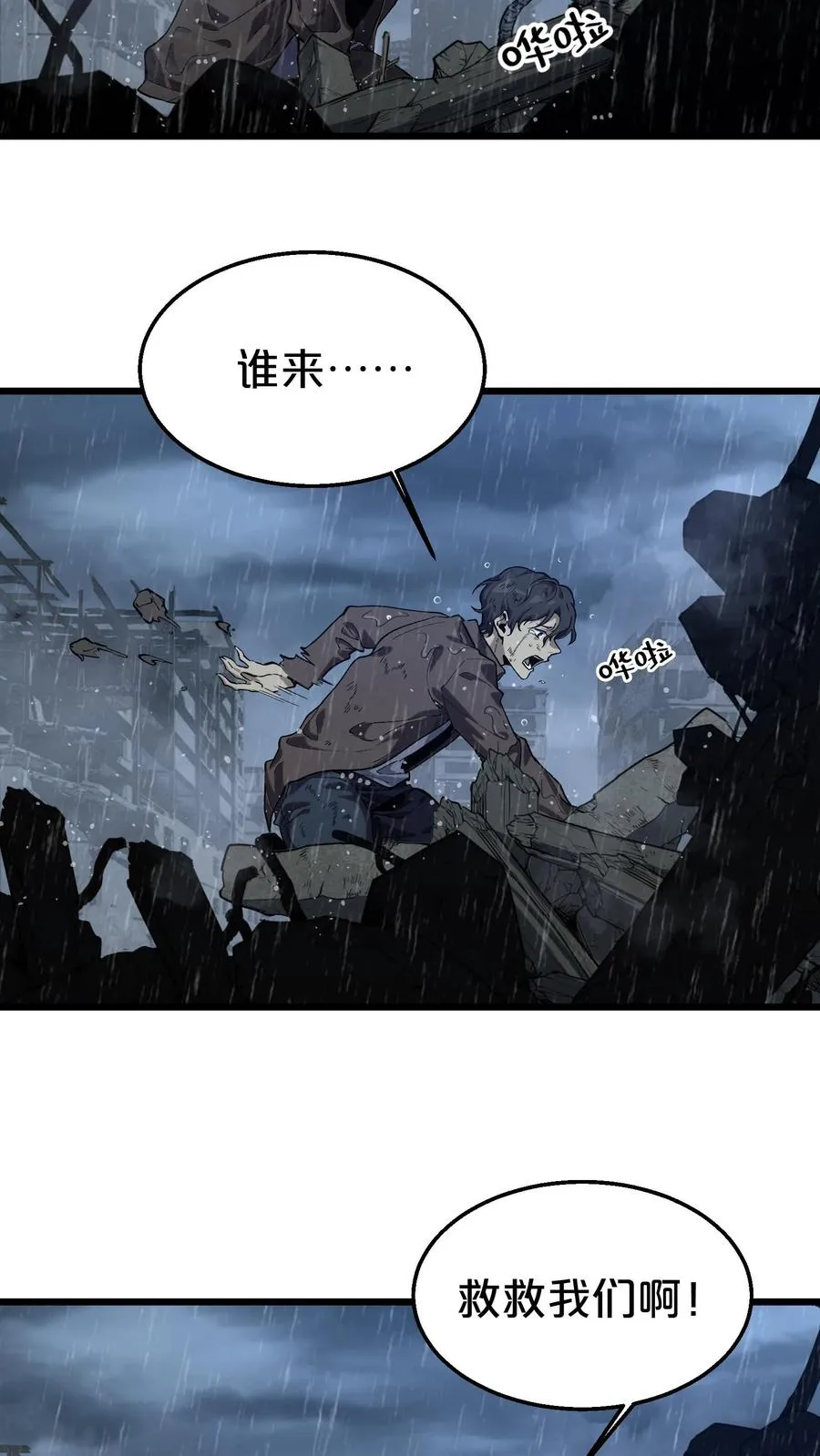 第118话 死神退避，存者必生 第53页