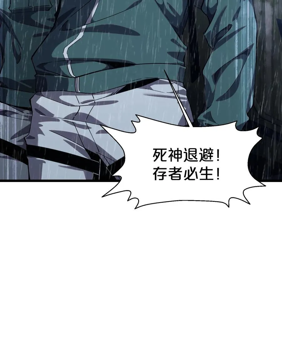 第118话 死神退避，存者必生 第57页