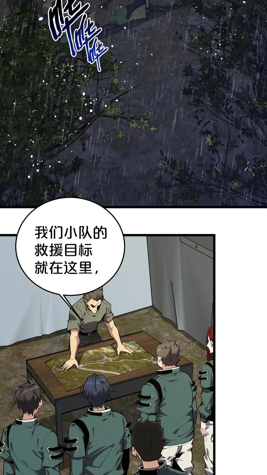 第119话 救援行动 第3页