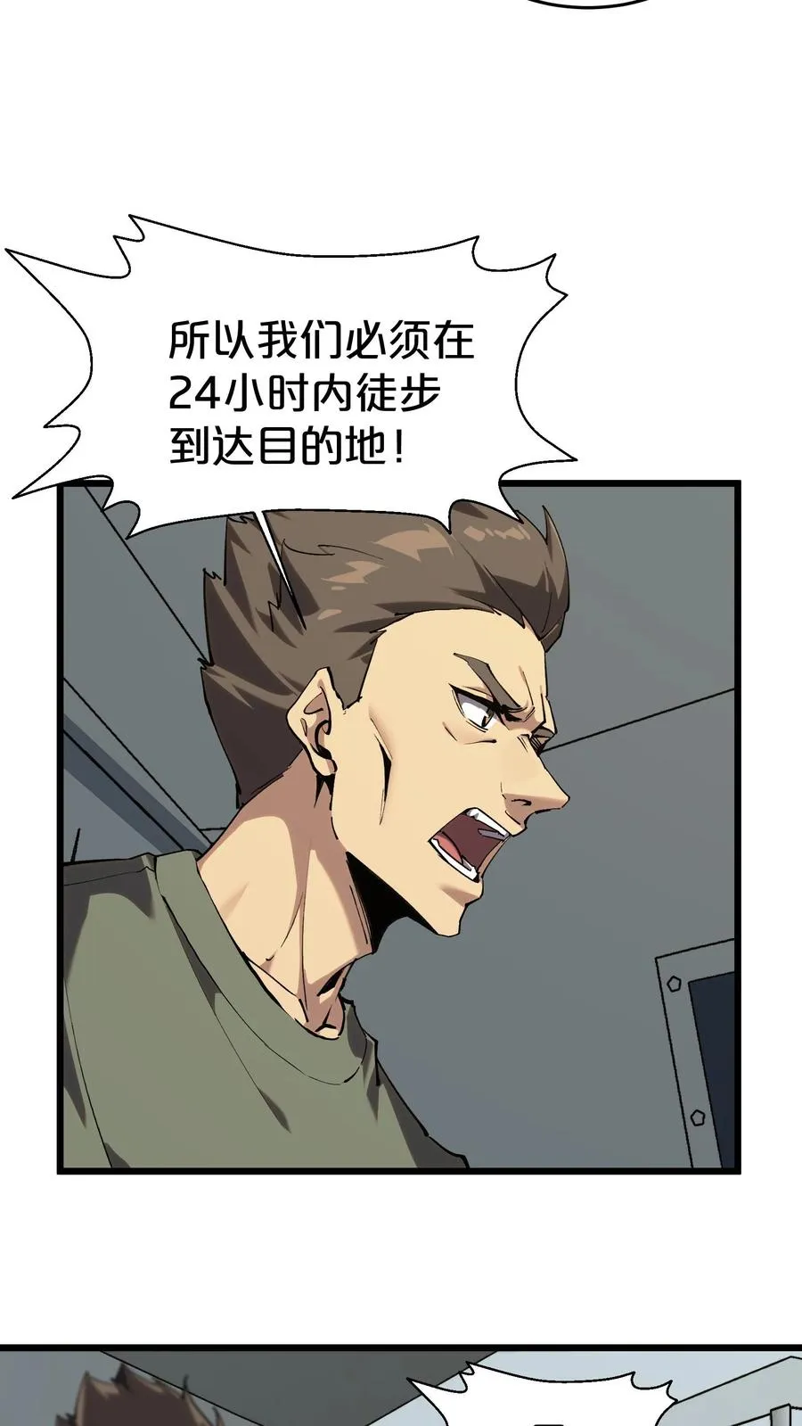 第119话 救援行动 第5页