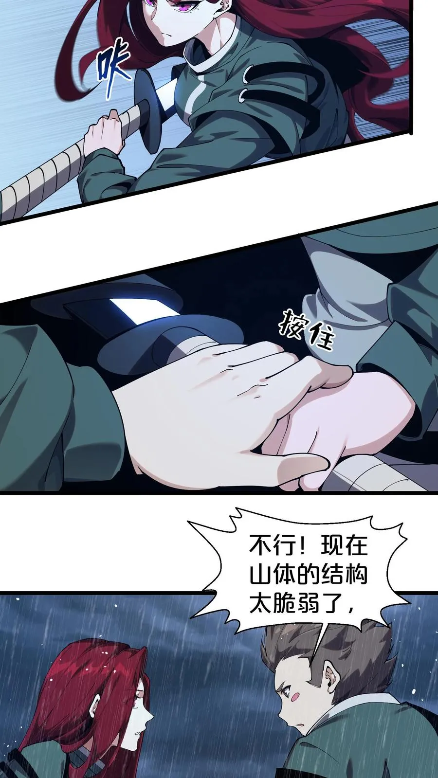 第119话 救援行动 第11页