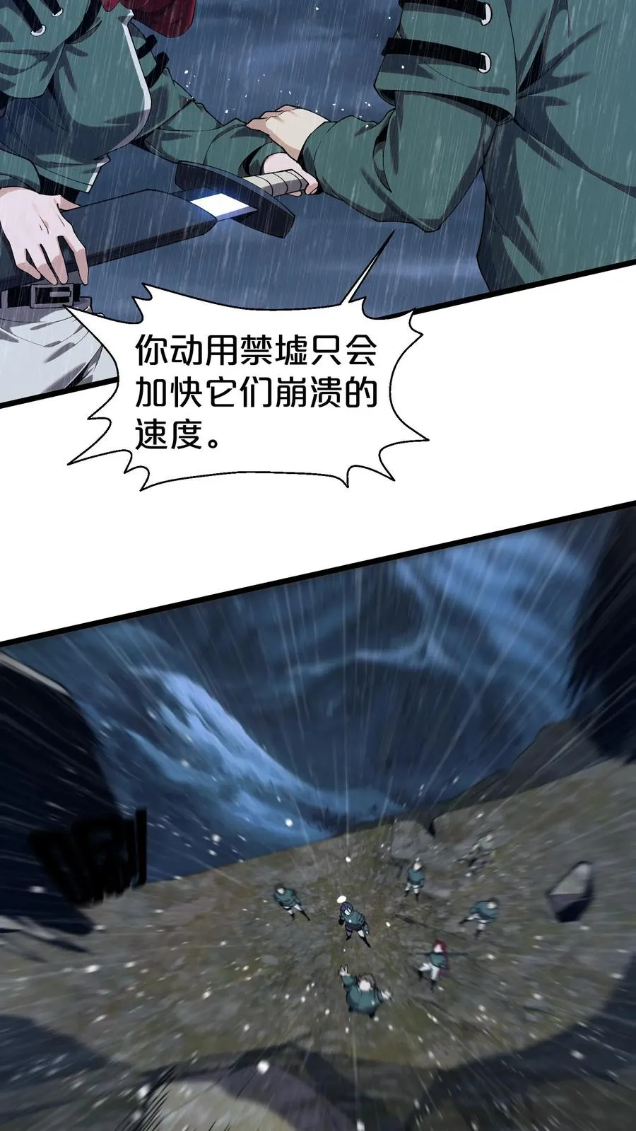 第119话 救援行动 第12页