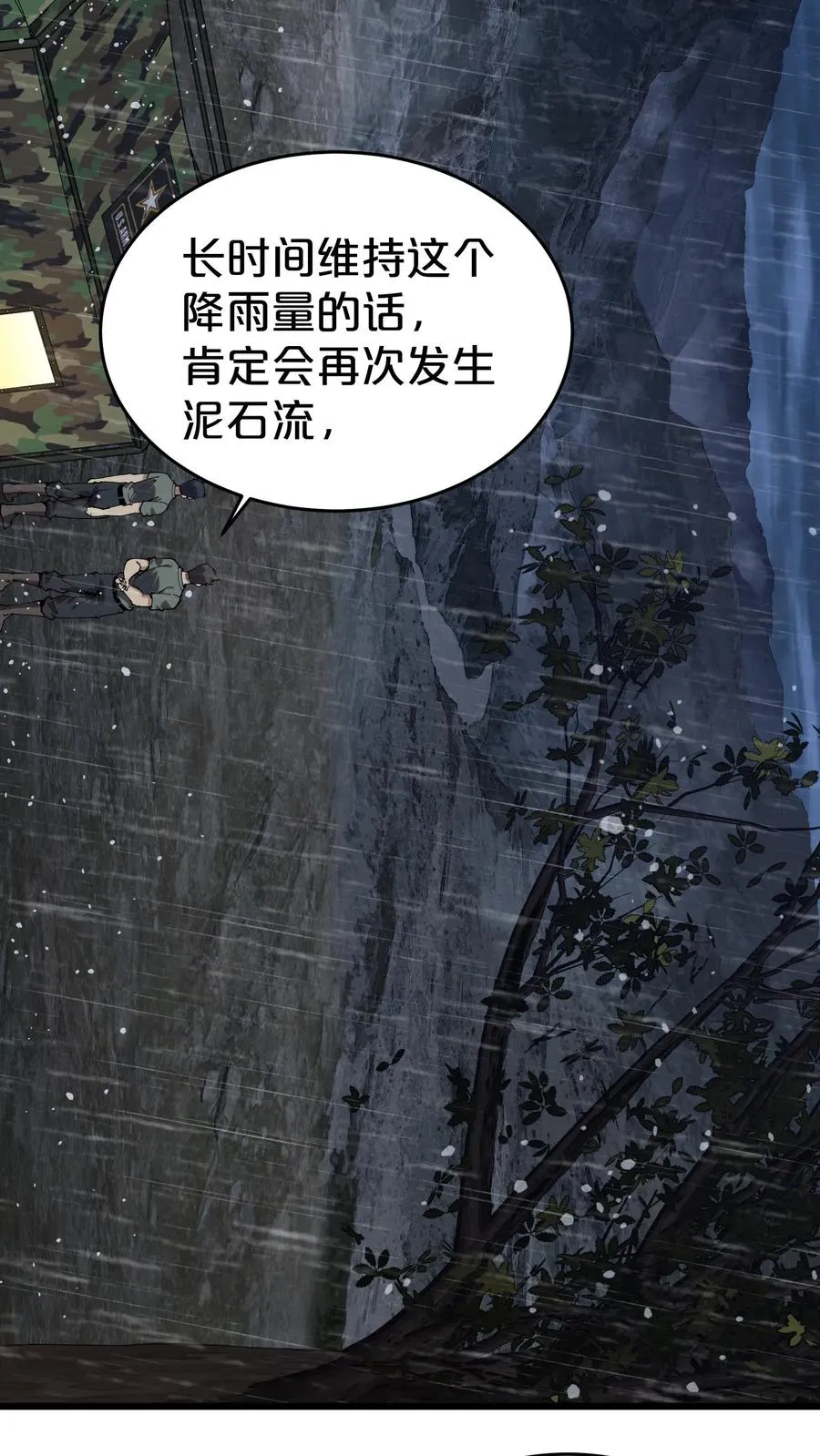 第119话 救援行动 第17页