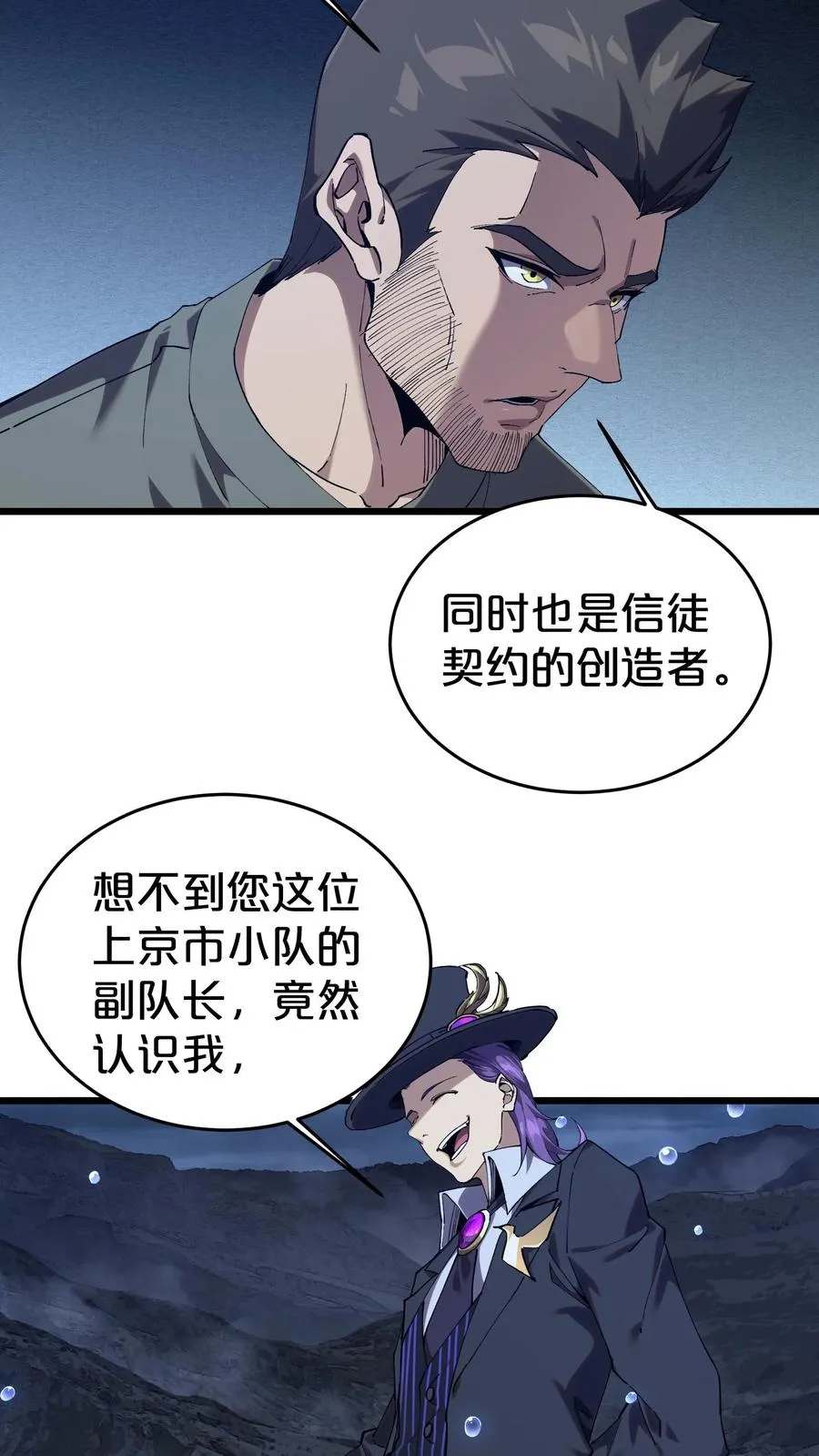 第119话 救援行动 第23页