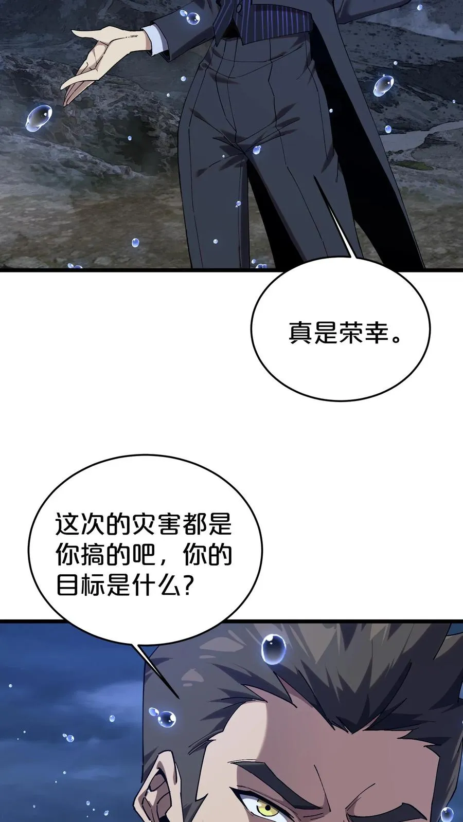 第119话 救援行动 第24页