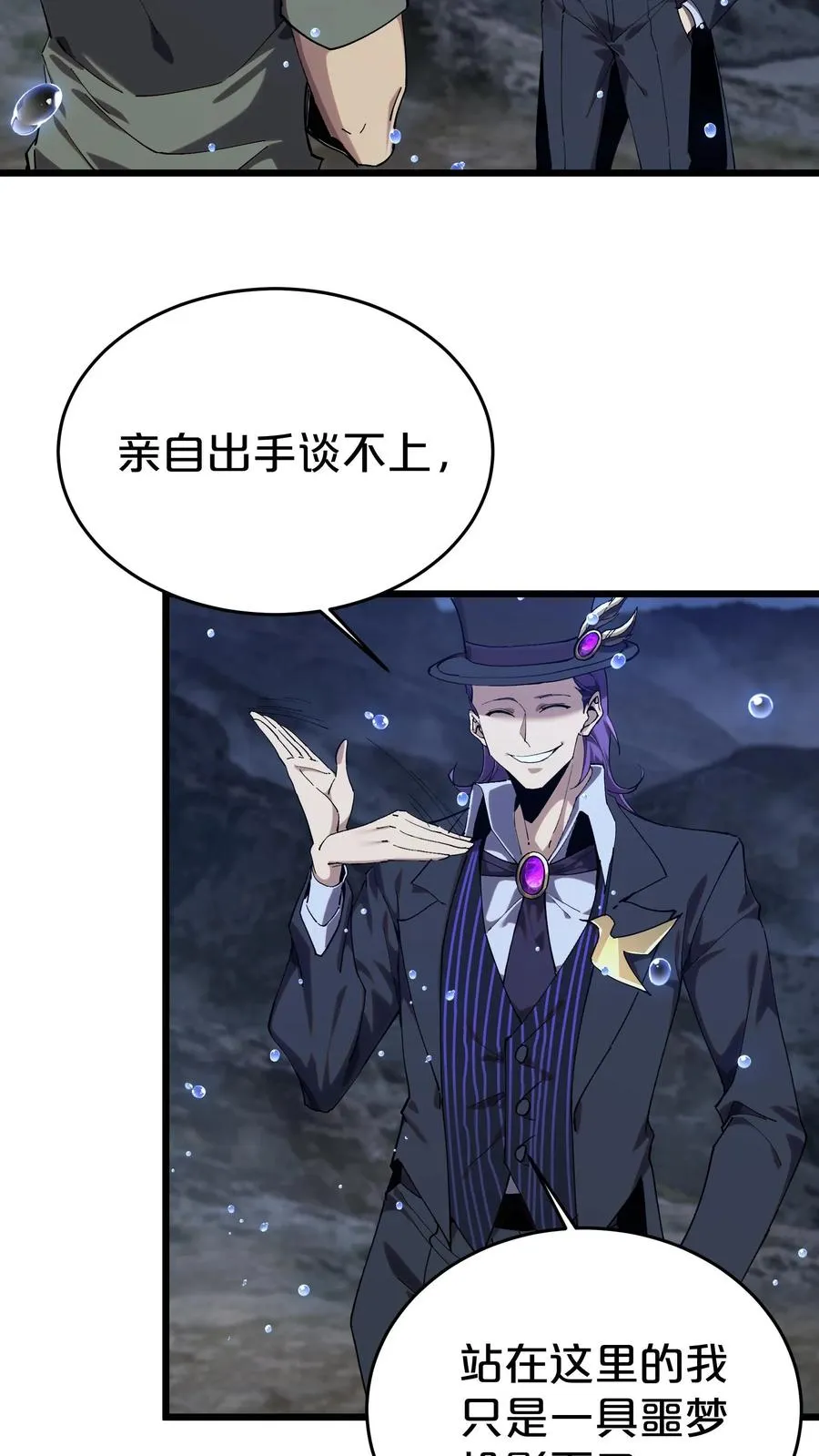 第119话 救援行动 第26页