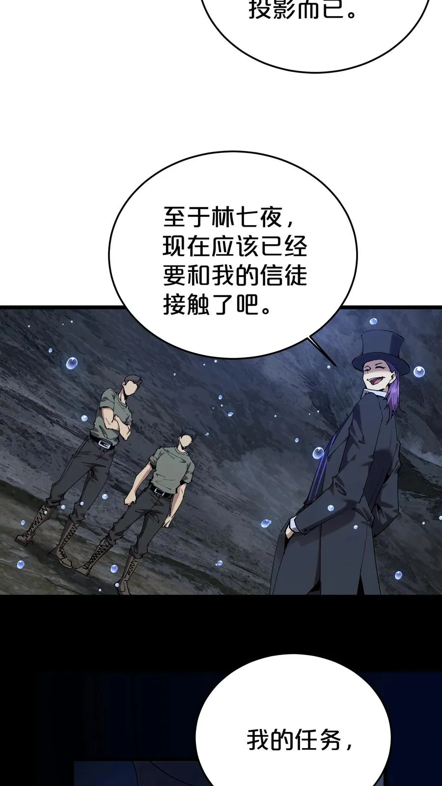 第119话 救援行动 第27页