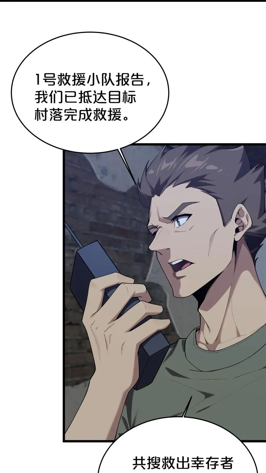 第119话 救援行动 第32页