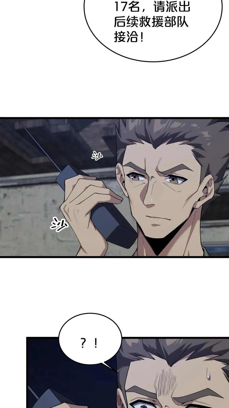 第119话 救援行动 第33页