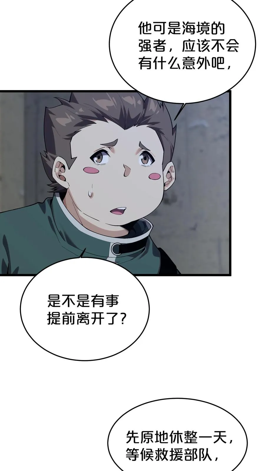 第119话 救援行动 第36页