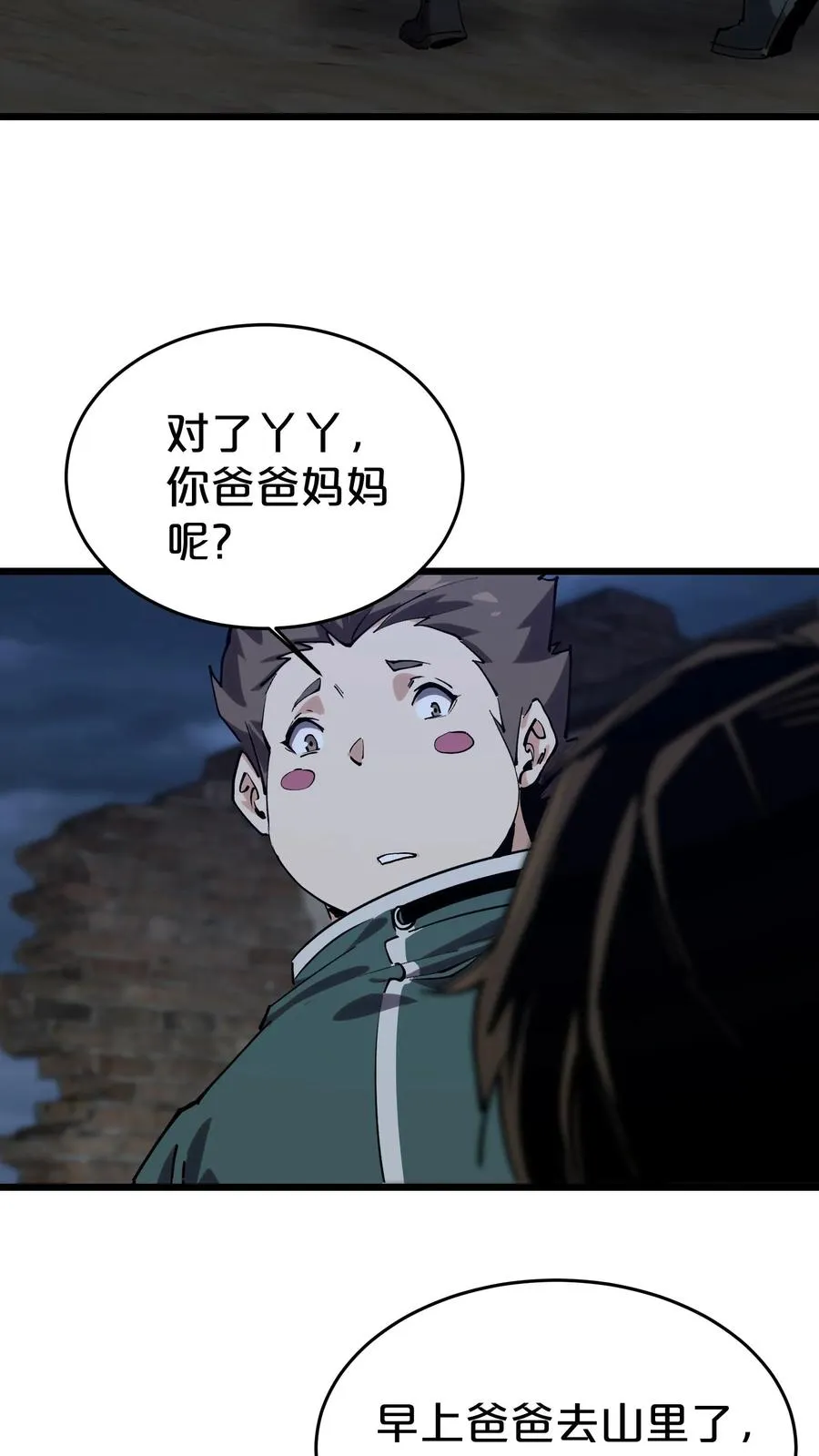 第119话 救援行动 第42页