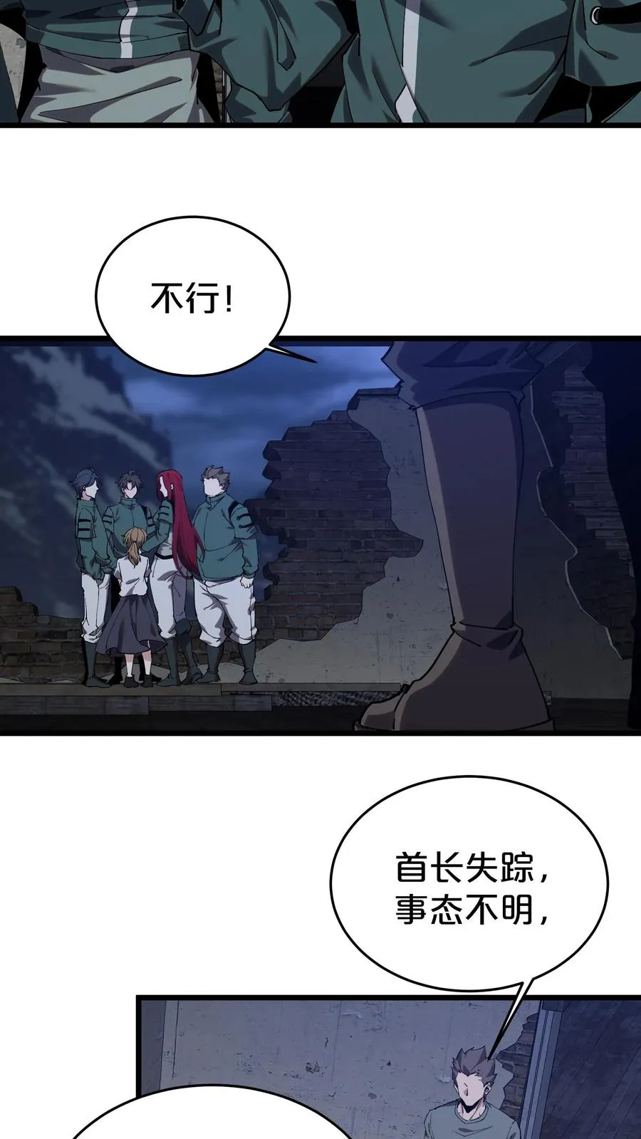 第119话 救援行动 第45页