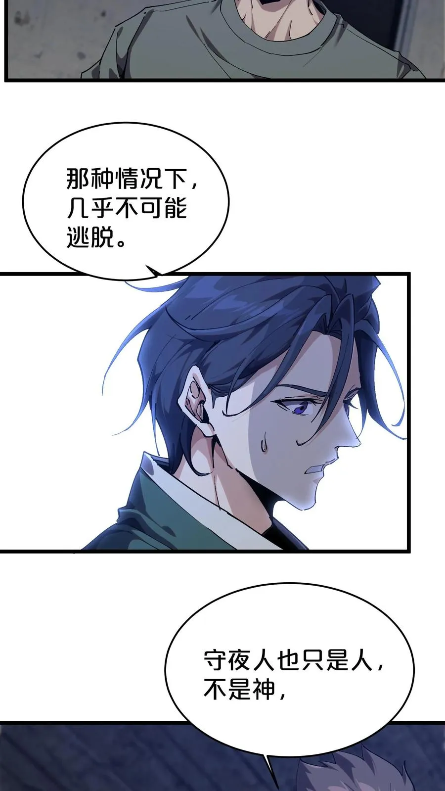 第119话 救援行动 第47页