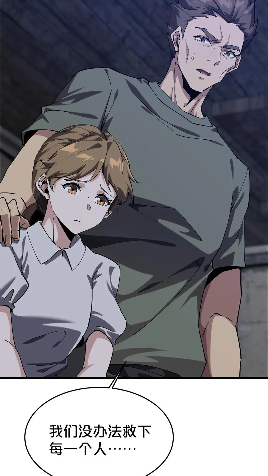 第119话 救援行动 第48页