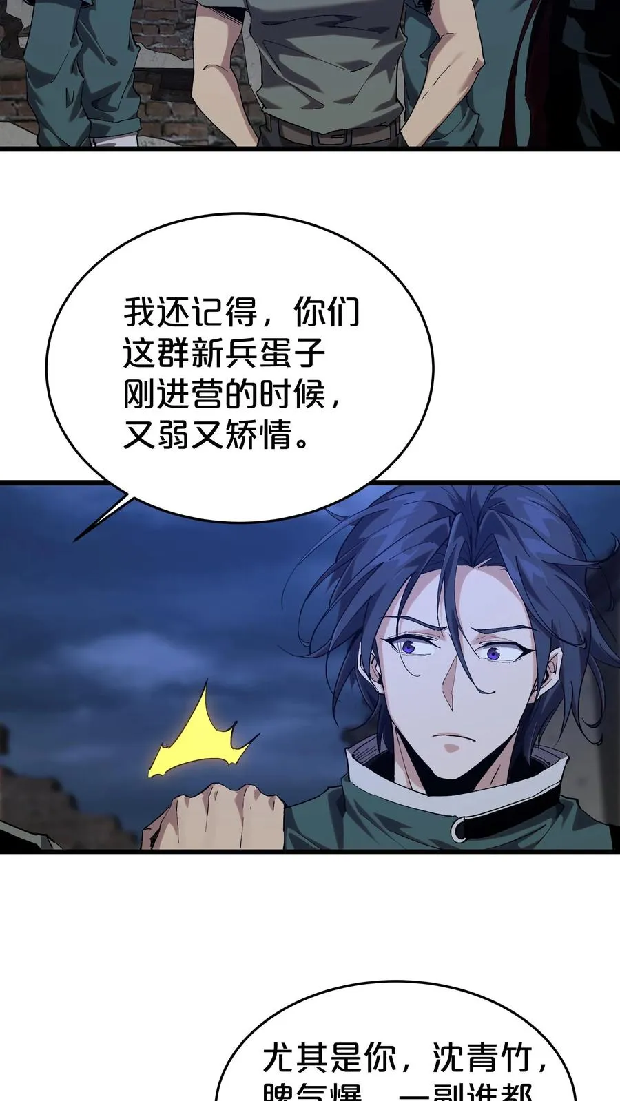 第119话 救援行动 第50页