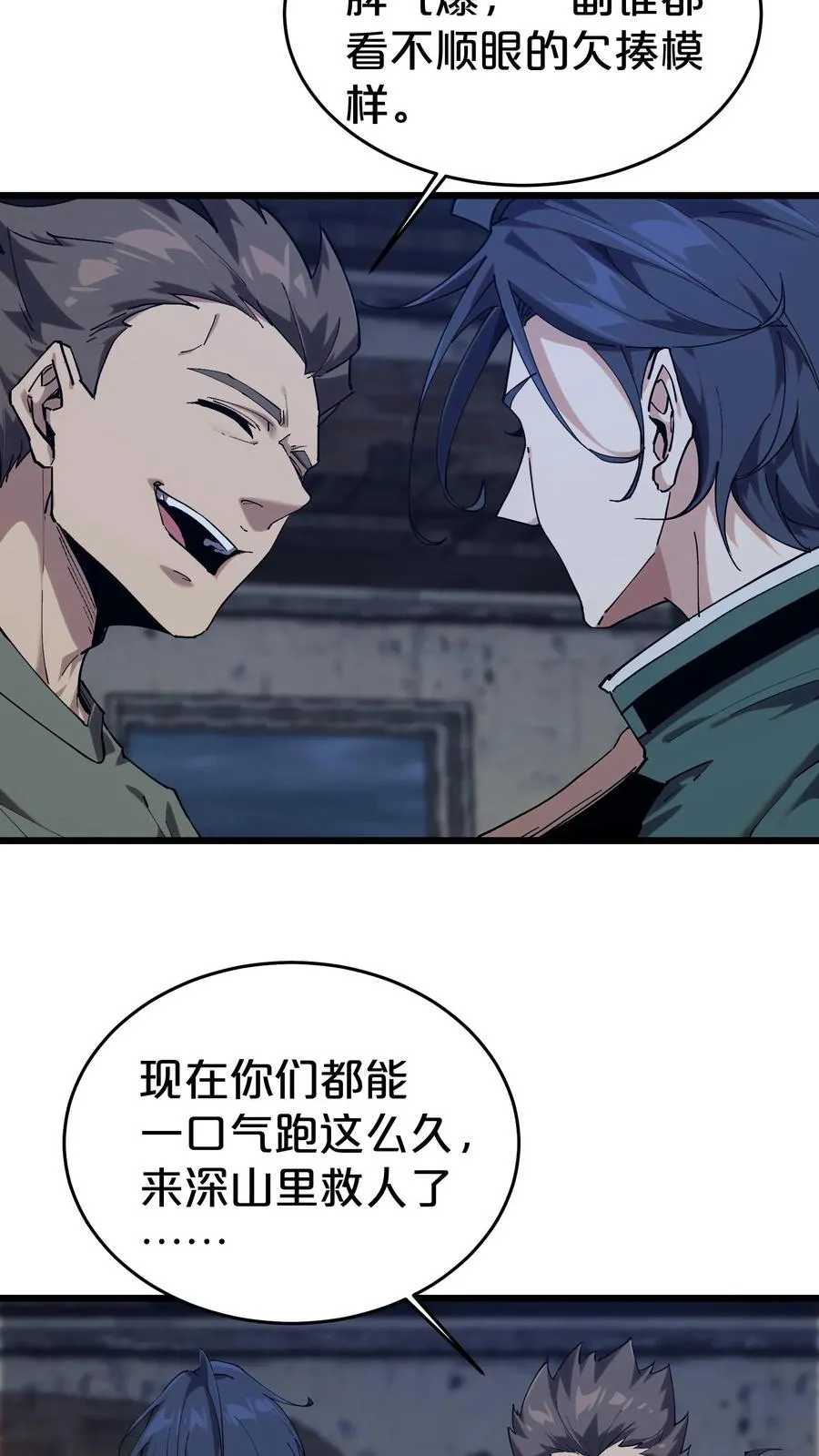 第119话 救援行动 第51页