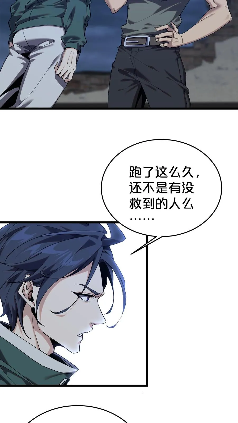 第119话 救援行动 第53页