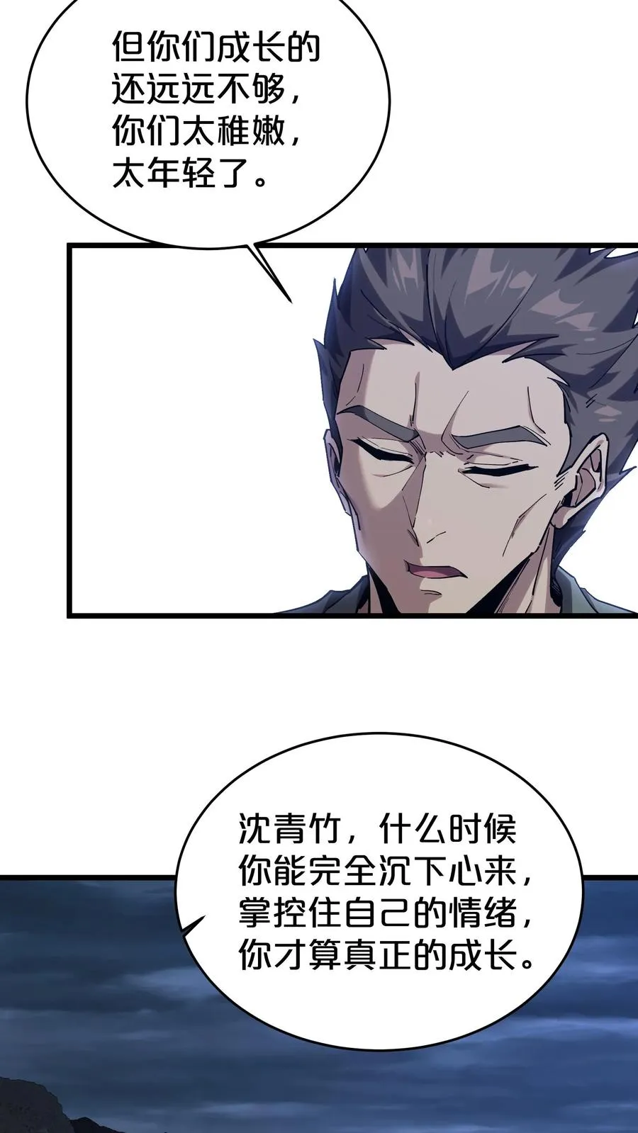 第119话 救援行动 第54页