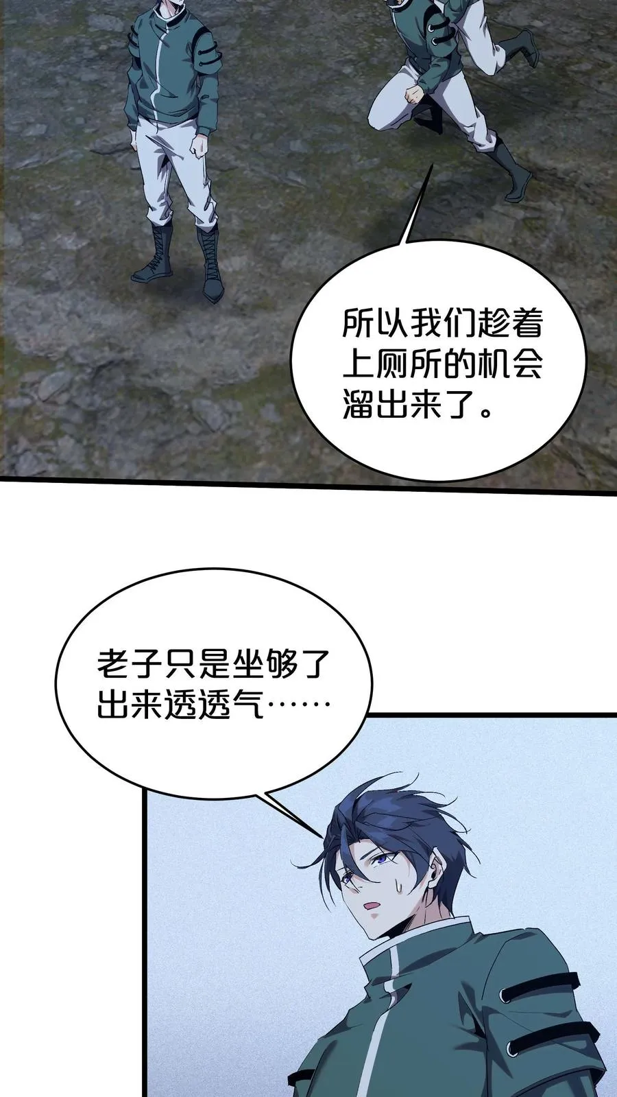 第120话 敌袭 第6页