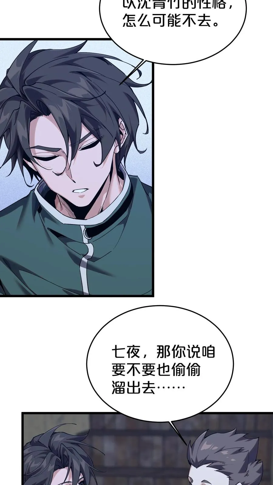 第120话 敌袭 第14页