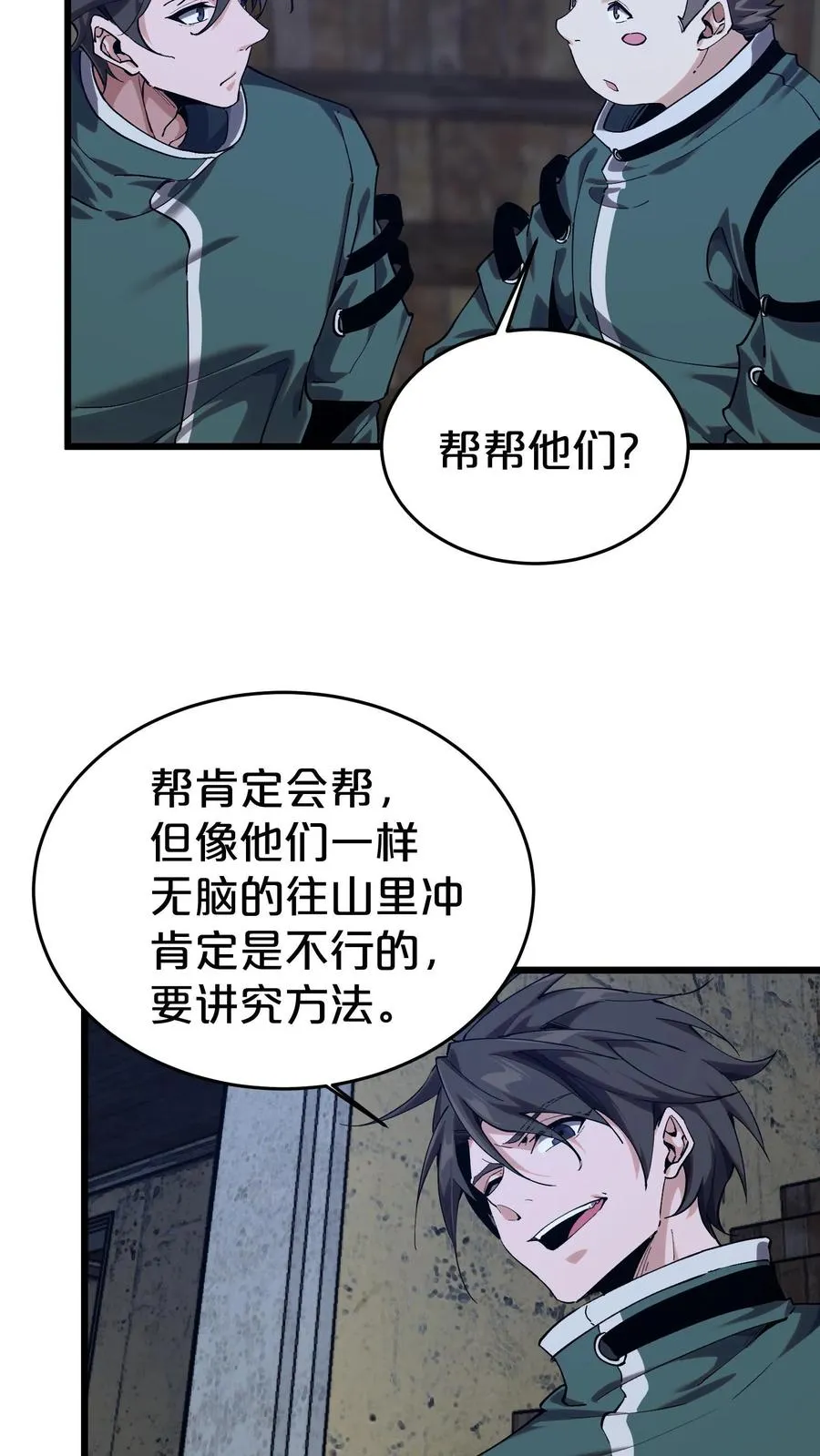 第120话 敌袭 第15页
