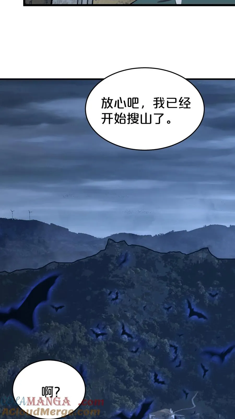 第120话 敌袭 第16页