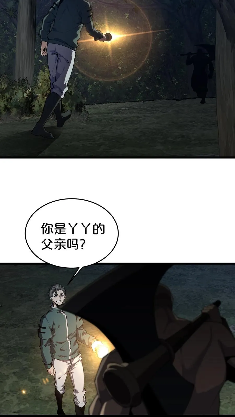 第120话 敌袭 第21页
