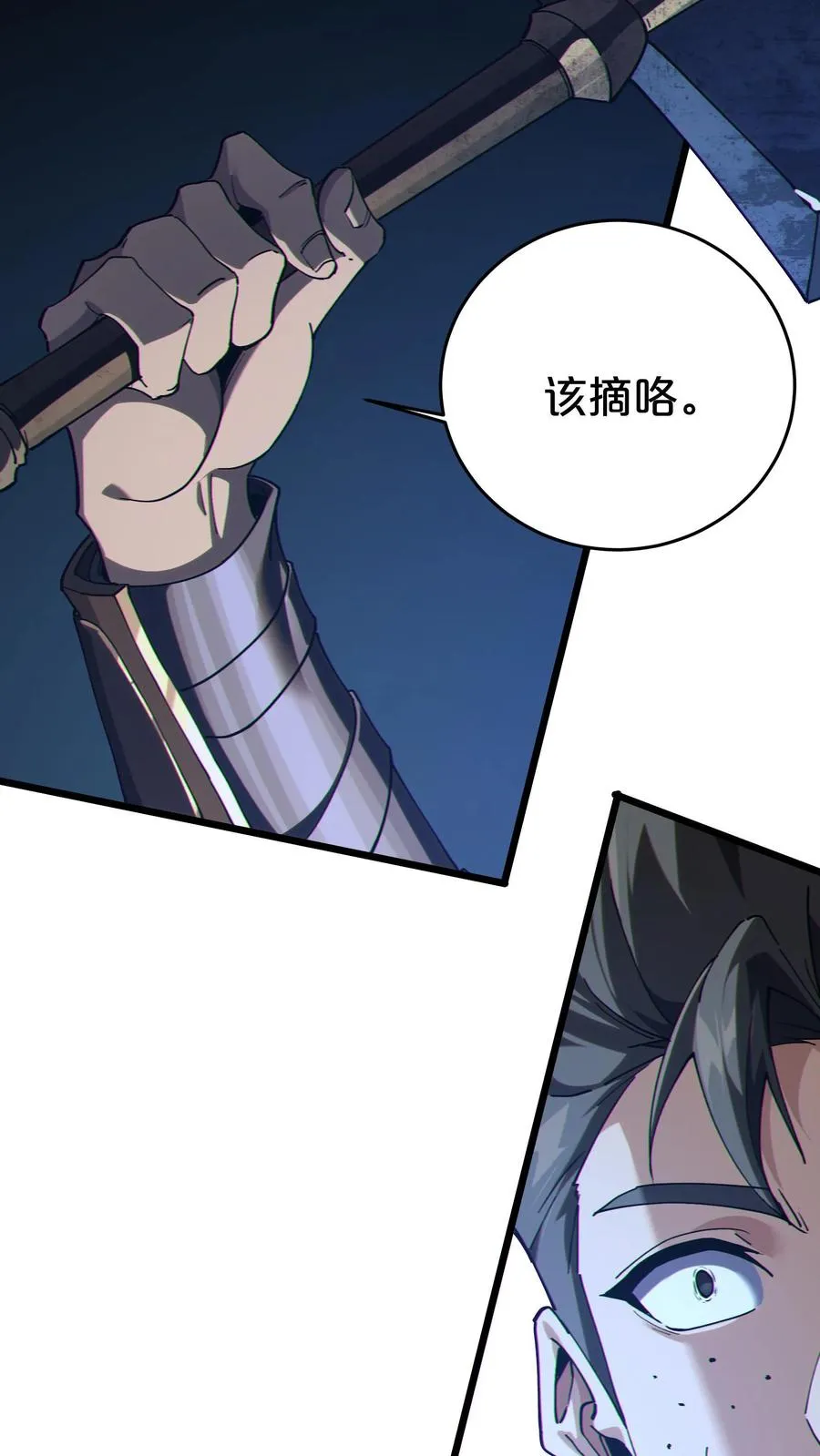 第120话 敌袭 第24页