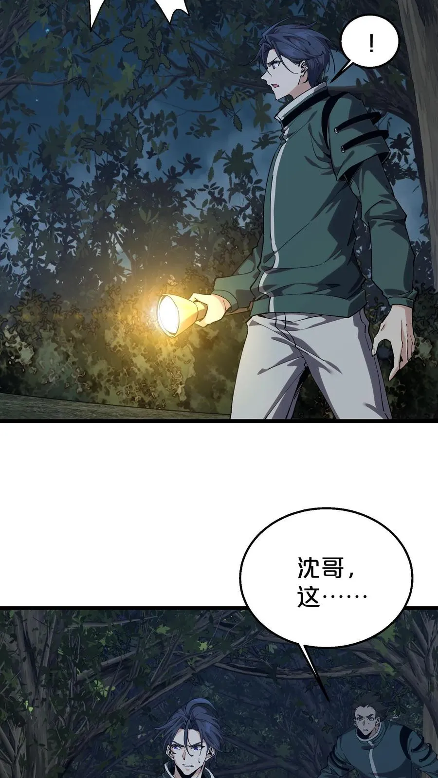 第120话 敌袭 第26页