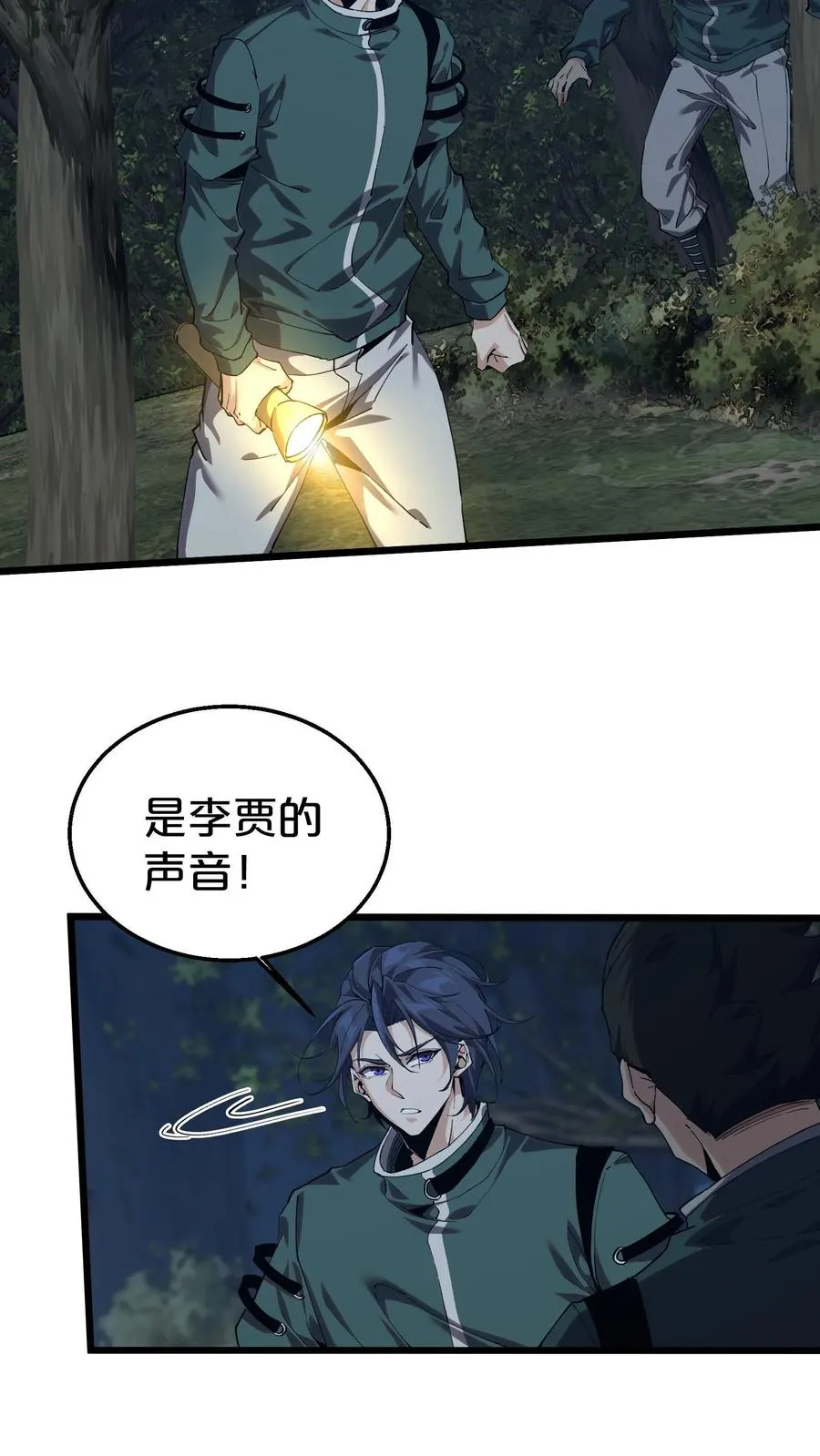 第120话 敌袭 第27页