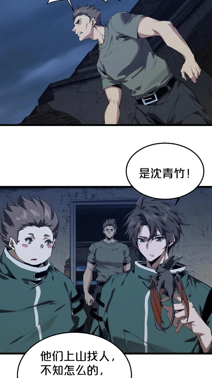 第120话 敌袭 第36页