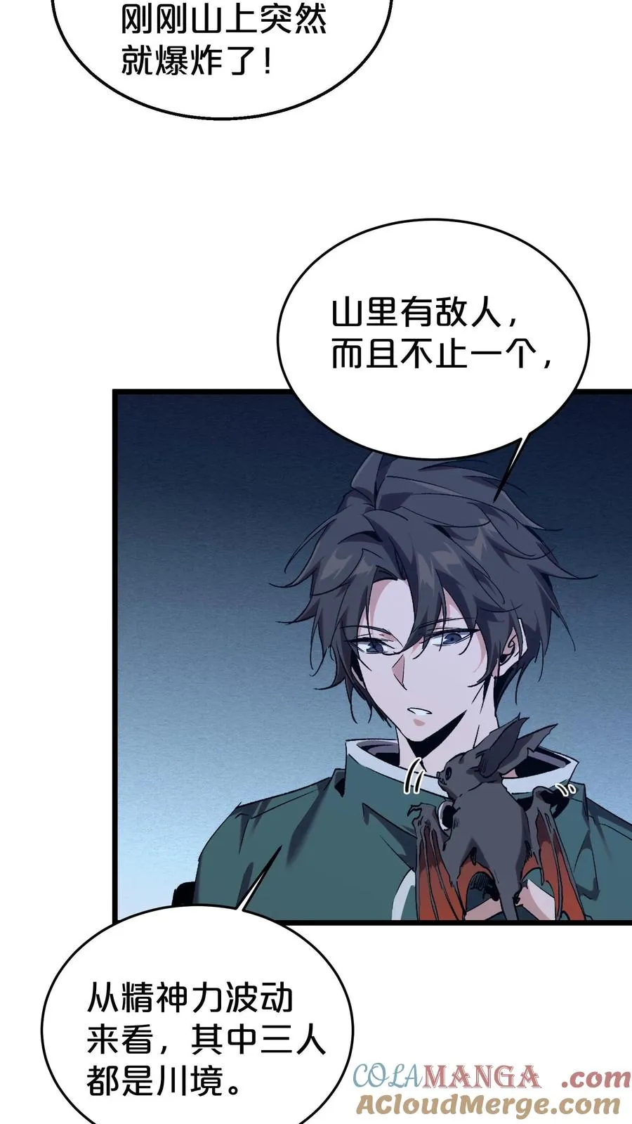 第120话 敌袭 第37页