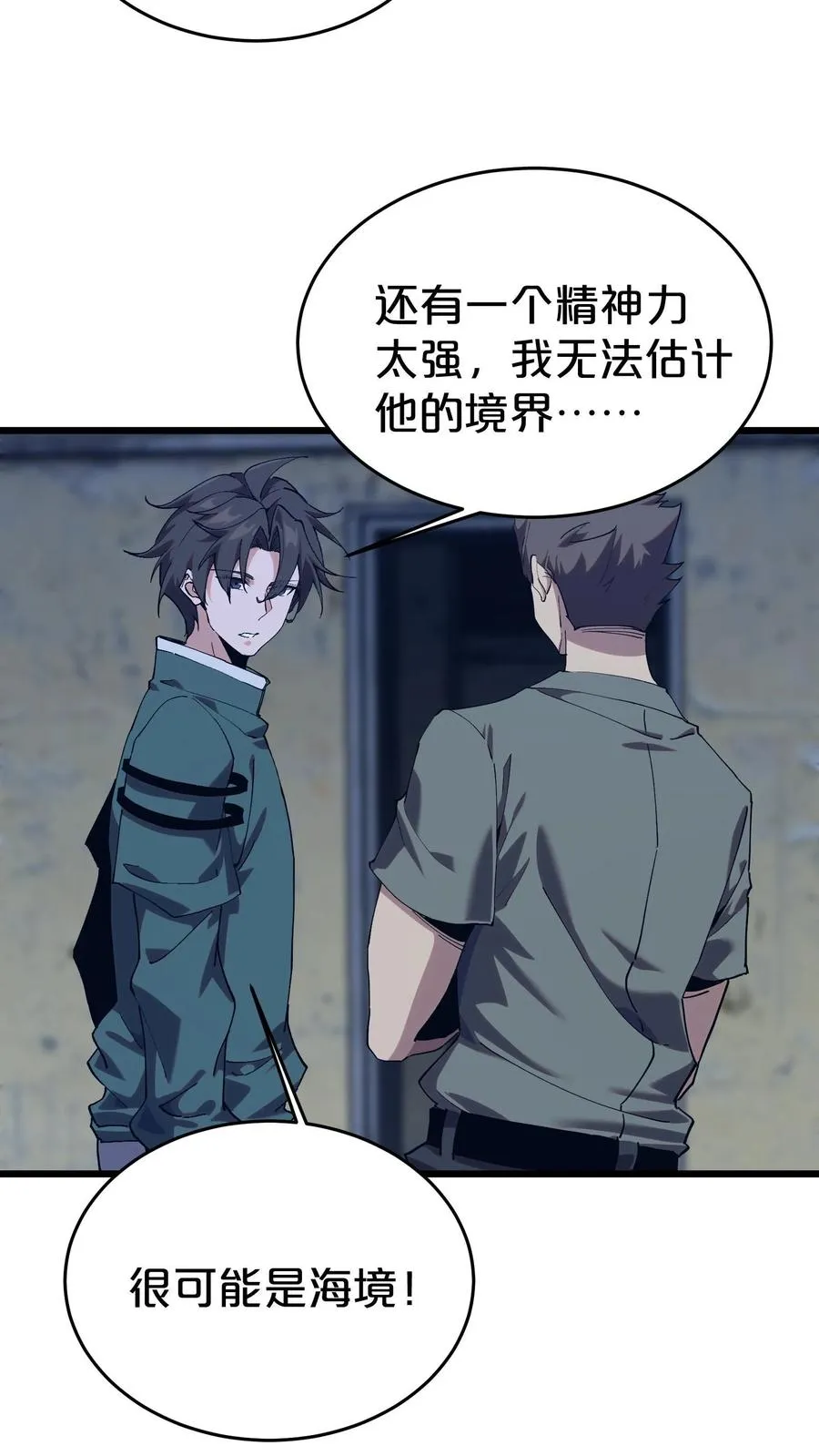 第120话 敌袭 第38页