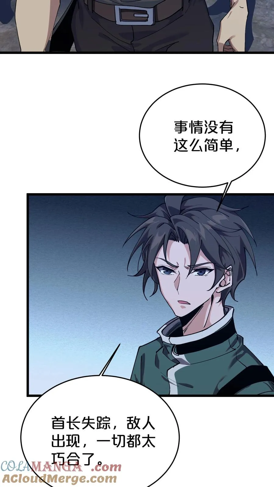 第120话 敌袭 第43页