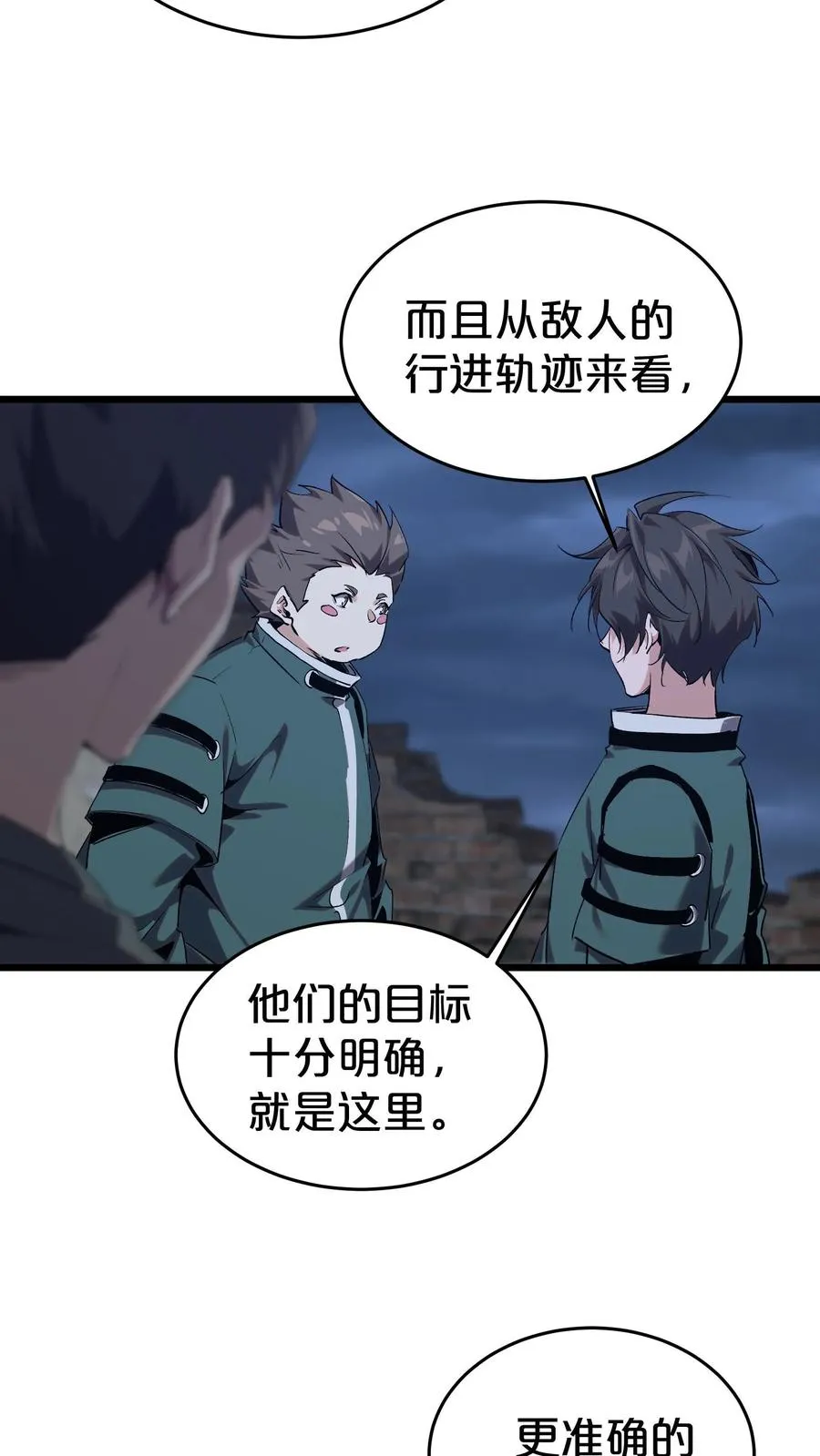 第120话 敌袭 第44页