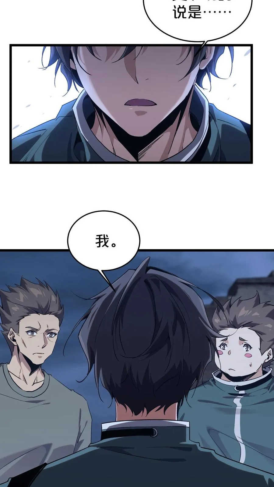 第120话 敌袭 第45页