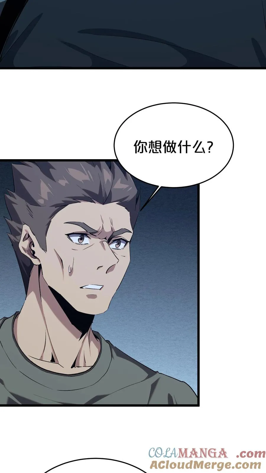 第120话 敌袭 第46页